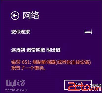 Windows8.1下拨号651错误的解决方案教程 三联