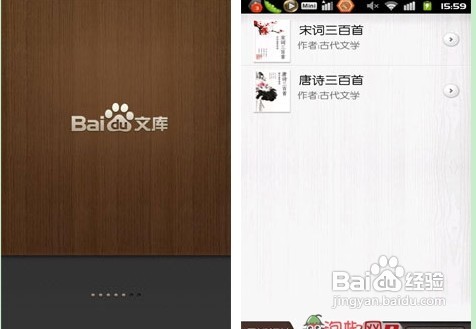百度文库Android版使用指南 三联教程