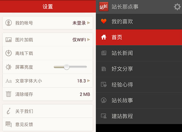 站长那点事(卢松松博客)iPhone和Android客户端发布