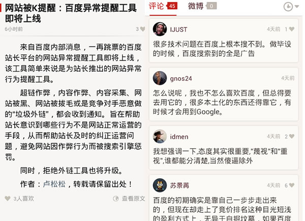 站长那点事(卢松松博客)iPhone和Android客户端发布