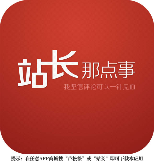 卢松松博客iPhone和Android客户端发布 三联