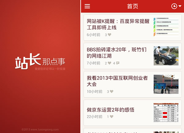 站长那点事(卢松松博客)iPhone和Android客户端发布