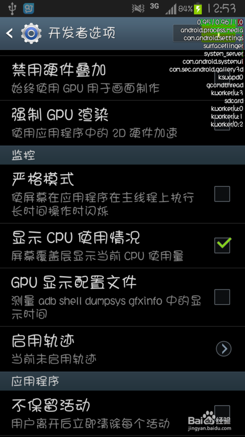 Android手机媒体进程耗电严重