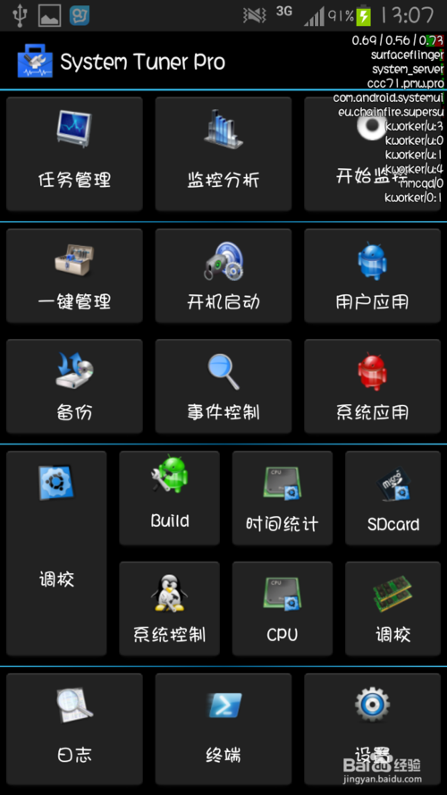 Android手机媒体进程耗电严重