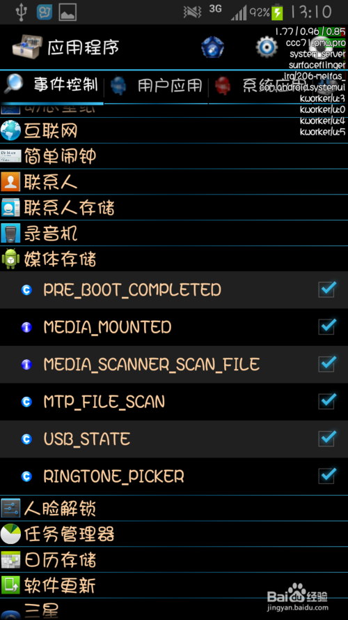 Android手机媒体进程耗电严重