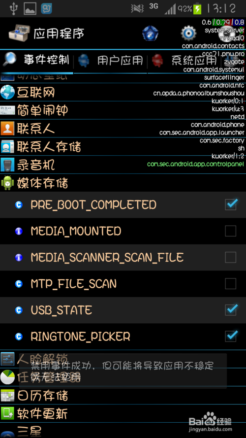 Android手机媒体进程耗电严重