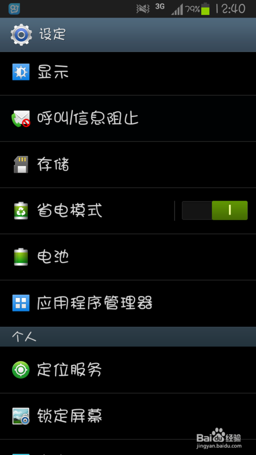 Android手机媒体进程耗电严重 三联
