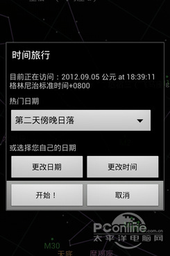 Android观星 Google Sky Map