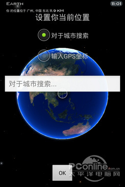 Android观星 Star Chart