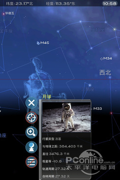 Android天文 星图