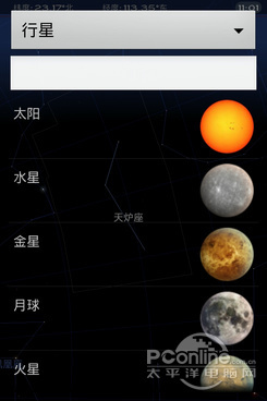Android观星 Star Chart