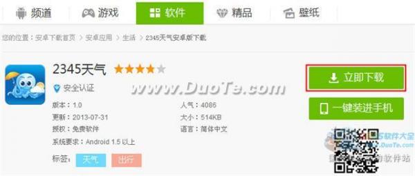 在应用中心中下载安装Android应用教程 三联教程