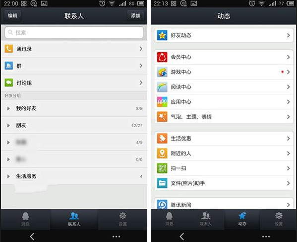 Android QQ轻聊版怎么样 三联