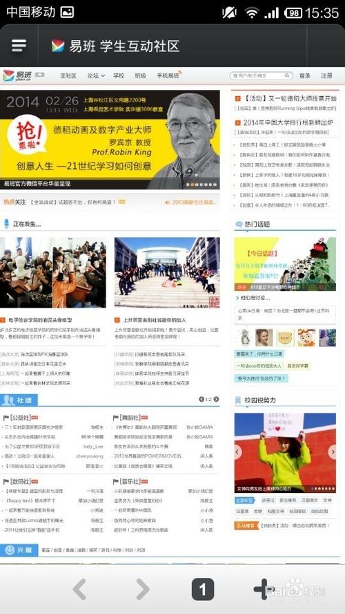 如何在Android中调用浏览器打开网页 三联