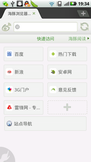 Android版海豚浏览器7.0新功能体验 三联教程