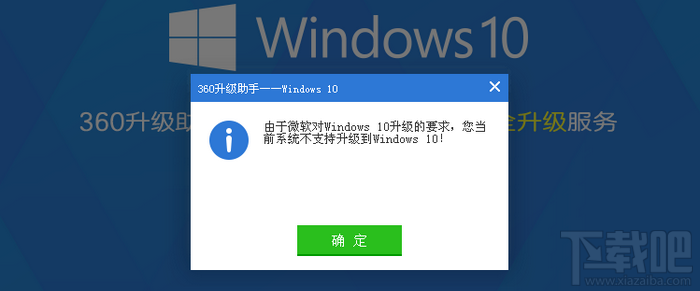 Windows XP不能升级Windows10解决方法 三联