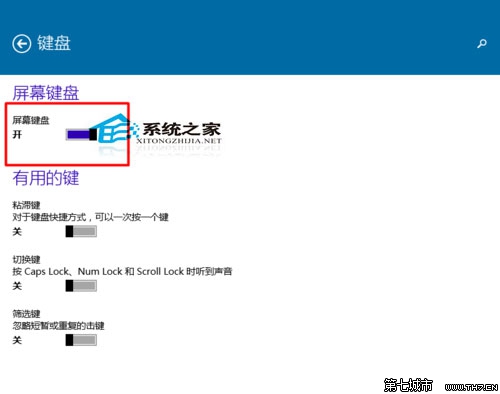 快速开启Windows10屏幕键盘的步骤
