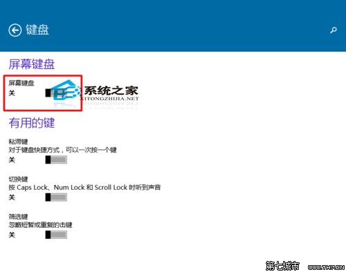 快速开启Windows10屏幕键盘的步骤
