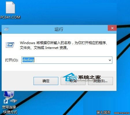 Windows10真的嵌入了Directx12版本如何查看Directx版本 三联