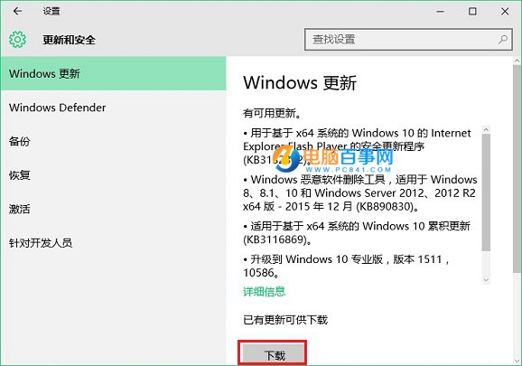 Win10 windows更新在哪?Win10手动更新补丁升级方法