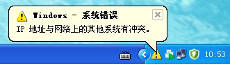 windows总是提示IP地址冲突怎么解决 三联