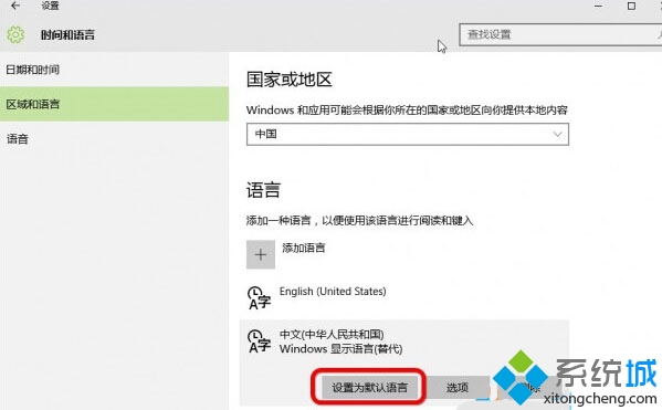 Windows10中文版商店和Metro应用显示为英文怎么办 三联