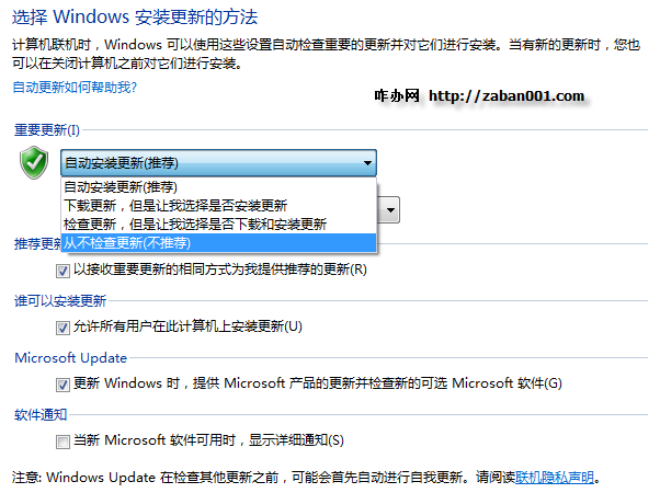 Windows7系统自动更新功能介绍 三联