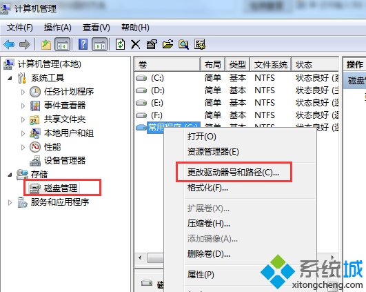 选择“更改驱动器号和路径”