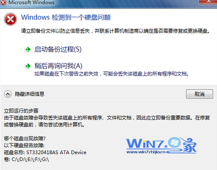 32位win7系统开机提示windows检测到一个硬盘问题 三联