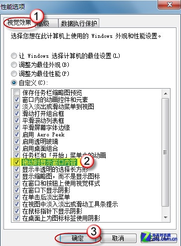 只剩边框?找回Win7拖动窗口时消失内容