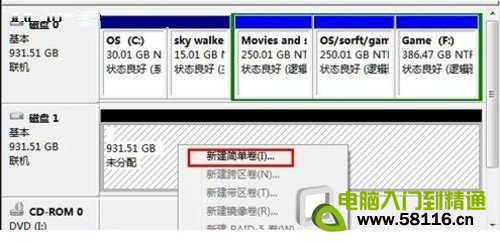 Windows7通过磁盘管理进行硬盘分区 三联