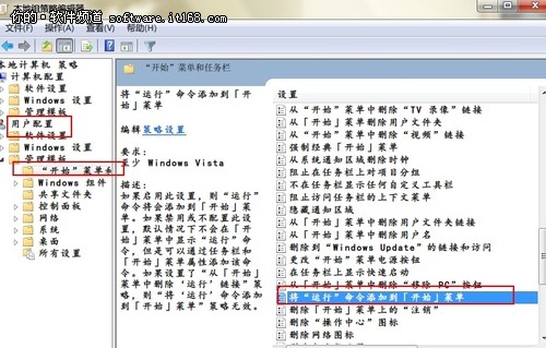 巧用Windows7的组策略