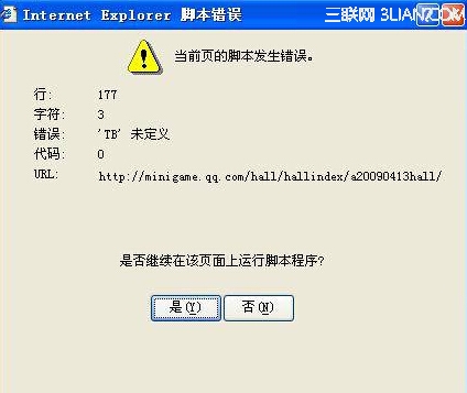 解决windows 7页面脚本错误问题 三联