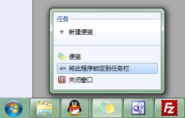 把各种对象锁定Pin到windows7系统任务栏中的方法 三联