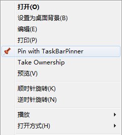 要啥有啥 把各种对象Pin到Win7任务栏