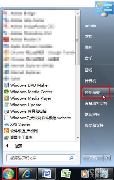 Win7系统的控制面板 三联
