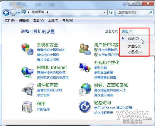 Win7控制面板丰富的查看方式