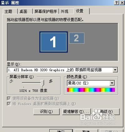 Windows 7上如何调整显示器分辨率?