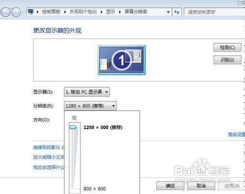 Windows 7上如何调整显示器分辨率?