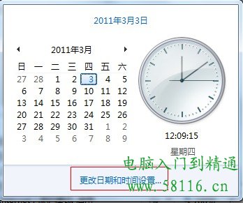 Windows 7时间栏如何显示星期几 三联