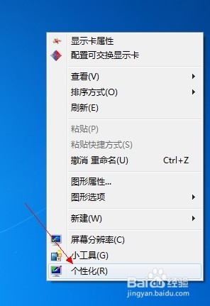 windows7系统怎么设置屏幕保护程序 三联