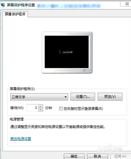 windows7如何设置屏幕保护?有什么用?