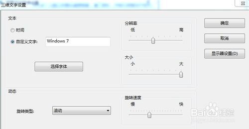 windows7如何设置屏幕保护?有什么用?