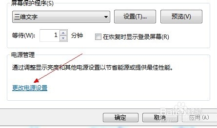 windows7如何设置屏幕保护?有什么用?