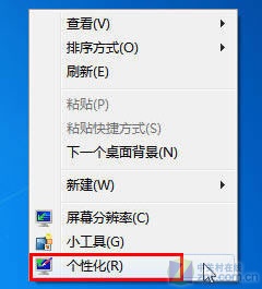 Windows 7系统下制作专属自己的主题