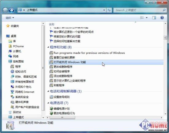 让你掌控一切 Windows 7上帝模式揭秘