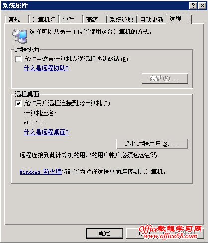 如何设置Windows 7远程桌面连接 三联