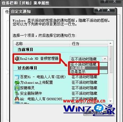 Windows 7旗舰版系统下关闭音频管理器的方法 三联