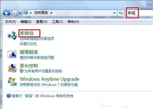 利用Windows7系统家庭组让更多电脑互动起来 三联