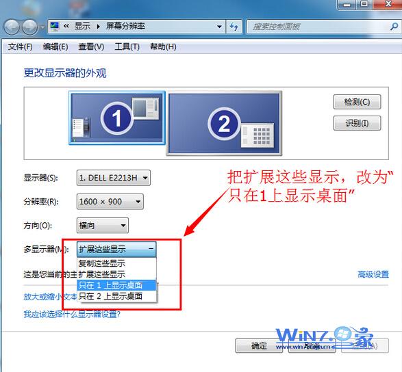 ”修改为“只在1上显示桌面”